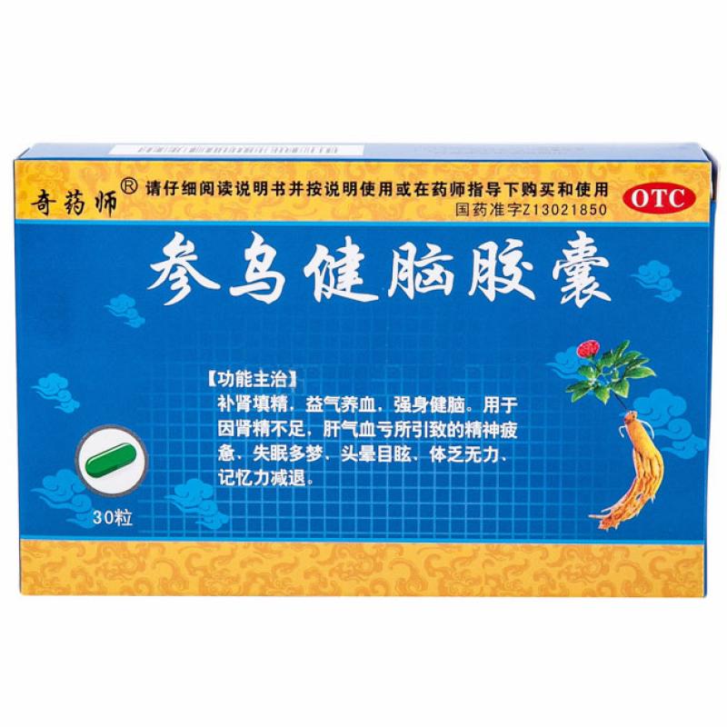 參烏健腦膠囊