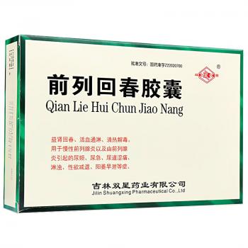 前列回春膠囊(雙星)