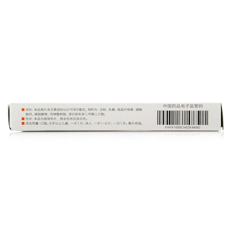 比沙可啶腸溶片(便塞停)
