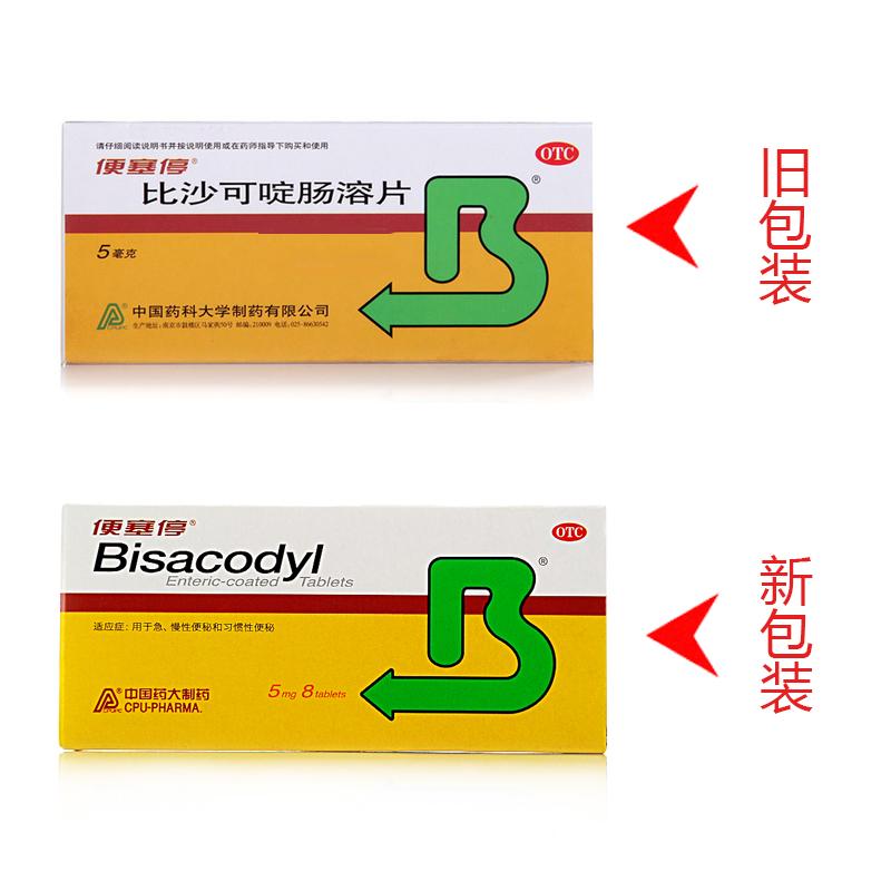 比沙可啶腸溶片功效作用廠家