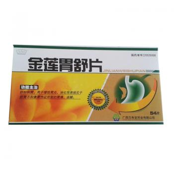 金蓮胃舒片(萬壽堂)