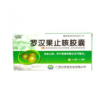 羅漢果止咳膠囊(玉屏山) 羅漢果止咳膠囊(玉屏山)