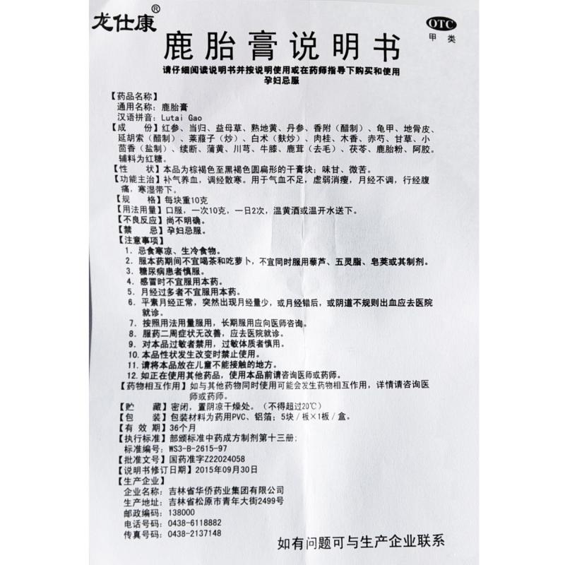 鹿胎膏功效作用廠家