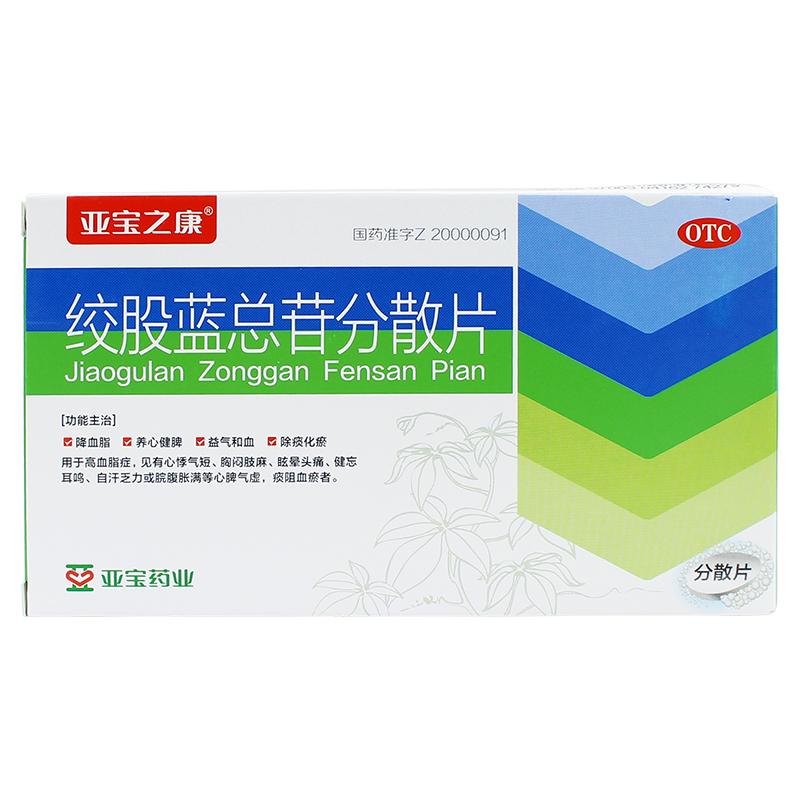 絞股藍(lán)總苷分散片