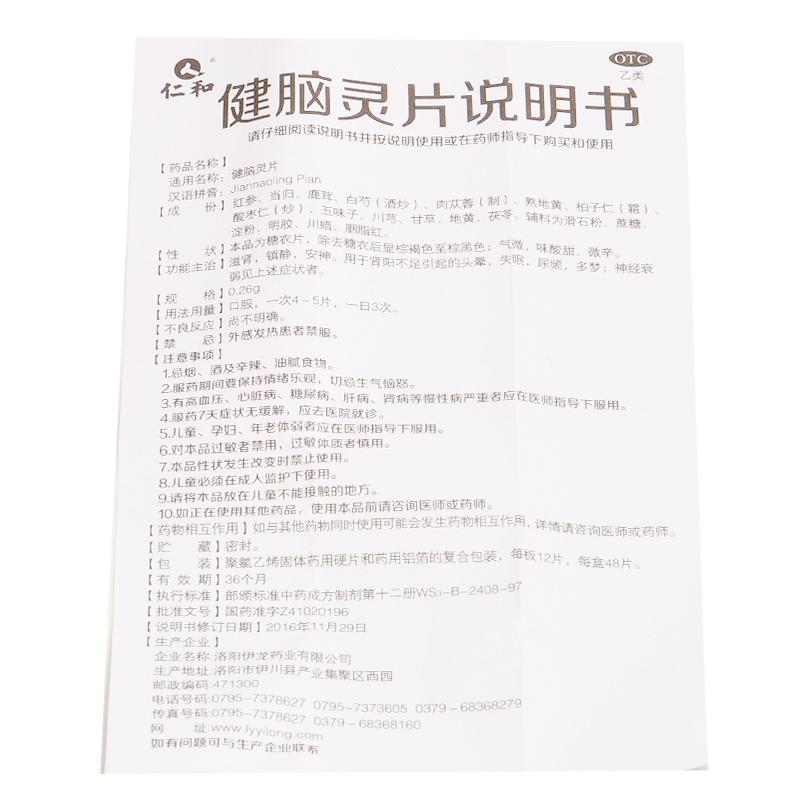健腦靈片功效作用廠家