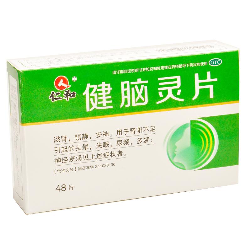 健腦靈片價格