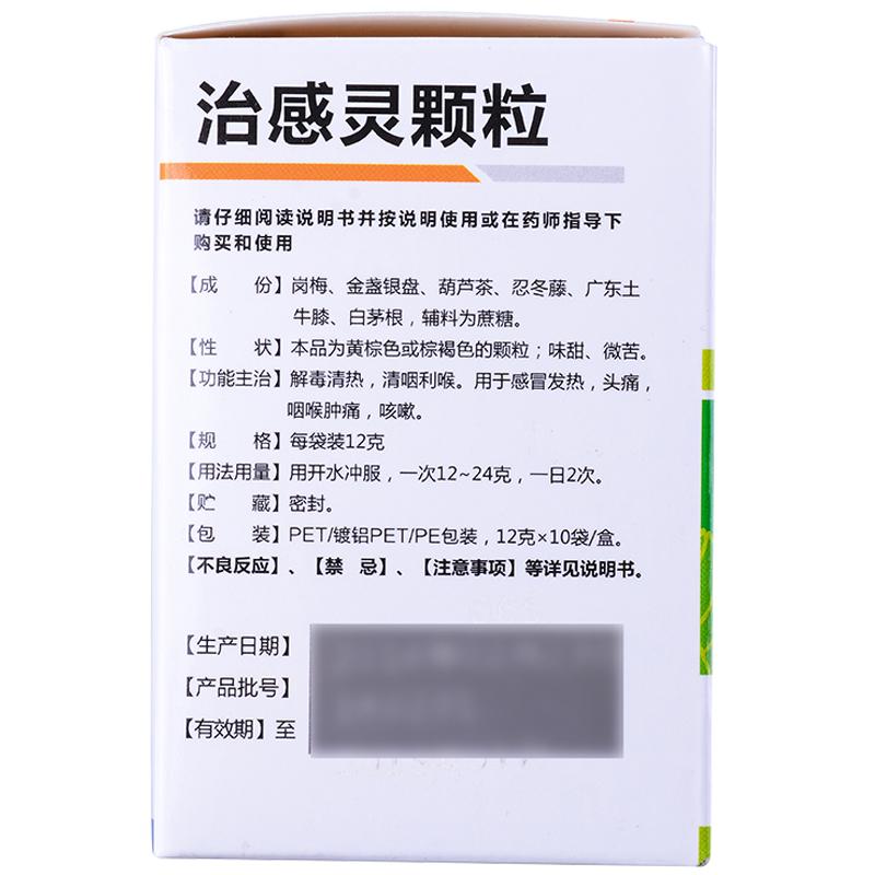 治感靈顆粒價(jià)格