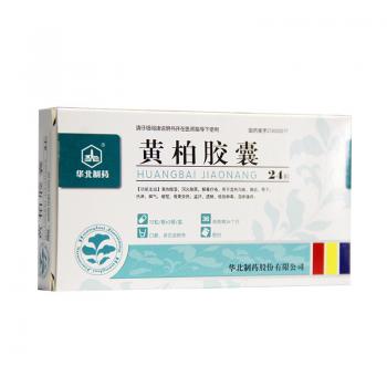 黃柏膠囊(華北) 黃柏膠囊(華北)