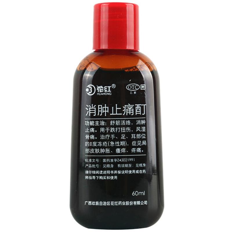 消腫止痛酊(花紅)