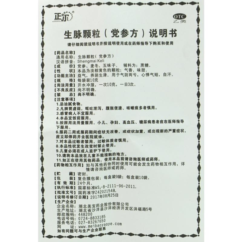 生脈顆粒(黨參方)功效作用廠家
