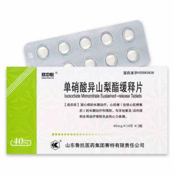 單硝酸異山梨酯緩釋片(魯抗) 單硝酸異山梨酯緩釋片(魯抗)