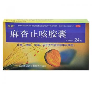 麻杏止咳膠囊(燕峰)