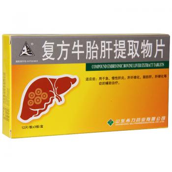 復(fù)方牛胎肝提取物片(山羊) 復(fù)方牛胎肝提取物片(山羊)