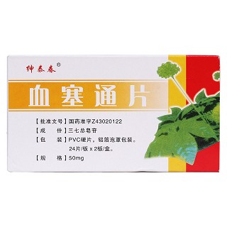 血塞通片價(jià)格 血塞通片價(jià)格