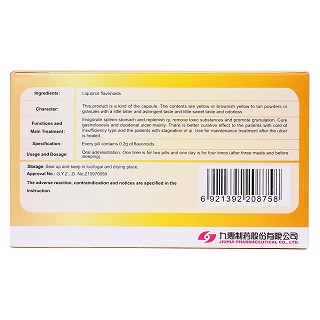 安胃瘍膠囊(九惠) 安胃瘍膠囊(九惠)