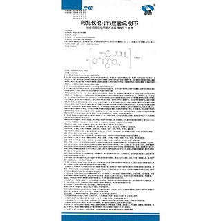 阿托伐他汀鈣膠囊(10mg*10粒/盒) 阿托伐他汀鈣膠囊(10mg*10粒/盒)
