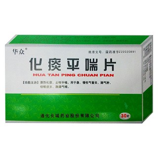 化痰平喘片(華眾)