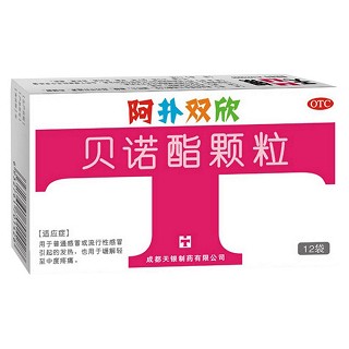 貝諾酯顆粒(阿撲雙欣)
