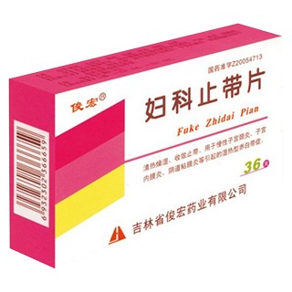 婦科止帶片(俊宏)