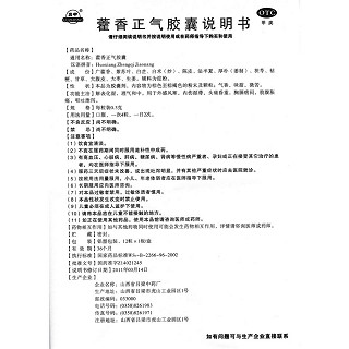 藿香正氣膠囊功效作用廠家 藿香正氣膠囊功效作用廠家
