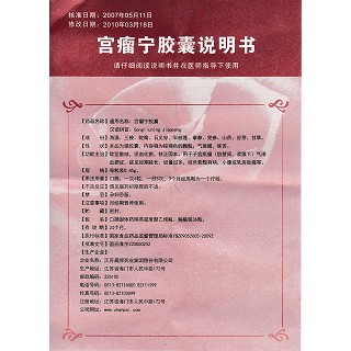 宮瘤寧膠囊功效作用廠家 宮瘤寧膠囊功效作用廠家