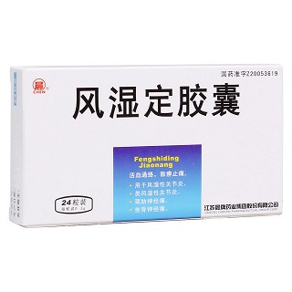 風(fēng)濕定膠囊(晨牌藥業(yè))