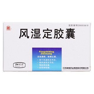 風(fēng)濕定膠囊價(jià)格 風(fēng)濕定膠囊價(jià)格