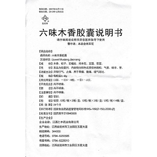 六味木香膠囊(0.42g*48s) 六味木香膠囊(0.42g*48s)