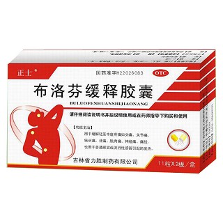 布洛芬緩釋膠囊(力勝)