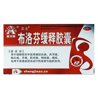 布洛芬緩釋膠囊(力勝)