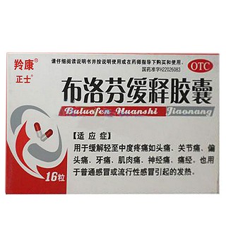 布洛芬緩釋膠囊(力勝)