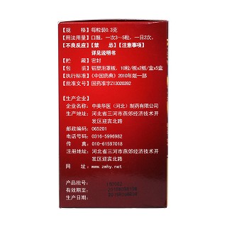 三寶膠囊(佰年齡)