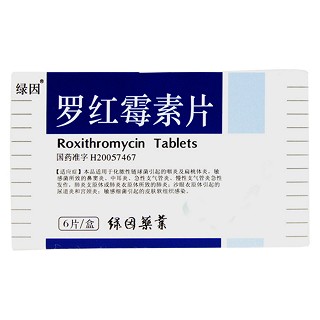羅紅霉素片(綠因)