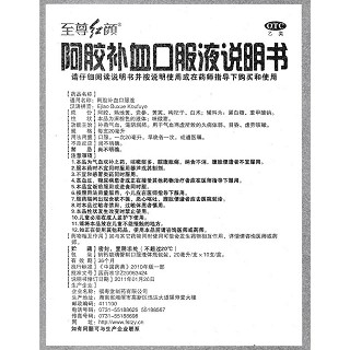 阿膠補血口服液功效作用廠家 阿膠補血口服液功效作用廠家