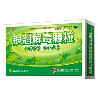 銀翹解毒顆粒(福壽堂)
