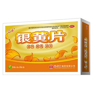 銀黃片(福壽堂)