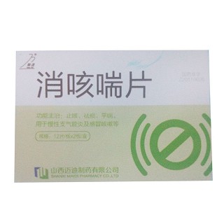 消咳喘片(邁迪) 消咳喘片(邁迪)