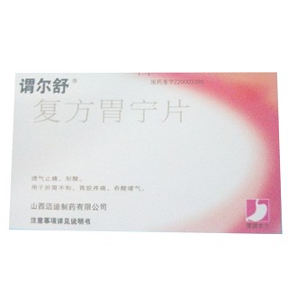 復(fù)方胃寧片 復(fù)方胃寧片