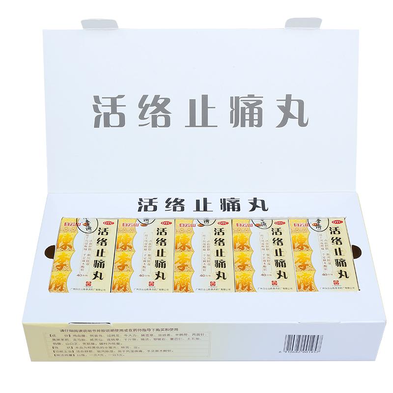 活絡(luò)止痛丸功效作用廠家