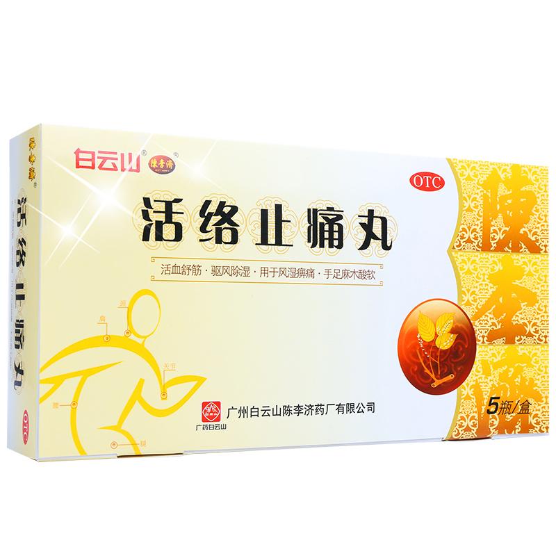 活絡(luò)止痛丸