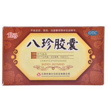 八珍膠囊(白馬)