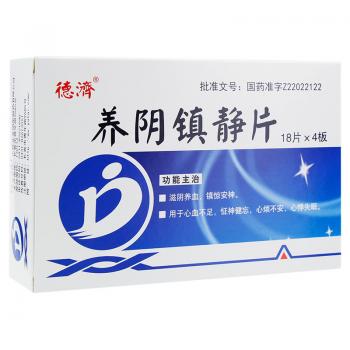養(yǎng)陰鎮(zhèn)靜片(德濟) 養(yǎng)陰鎮(zhèn)靜片(德濟)