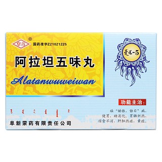 阿拉坦五味丸價(jià)格 阿拉坦五味丸價(jià)格