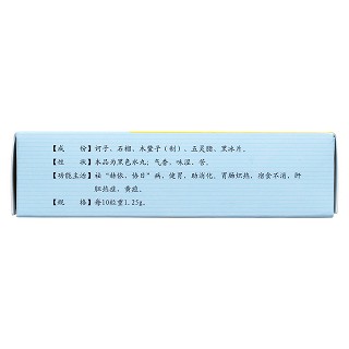 阿拉坦五味丸(阜藥) 阿拉坦五味丸(阜藥)