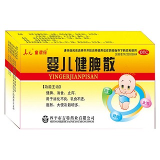 嬰兒健脾散