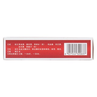 抗骨增生片(真元) 抗骨增生片(真元)
