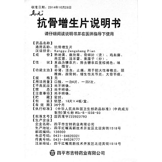 抗骨增生片功效作用廠家 抗骨增生片功效作用廠家