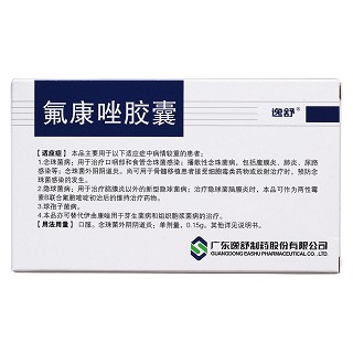 氟康唑膠囊(逸舒) 氟康唑膠囊(逸舒)
