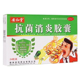 抗菌消炎膠囊(安和)