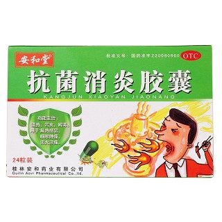 抗菌消炎膠囊價格